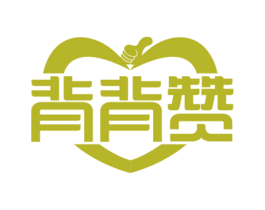 背背赞 商标图样