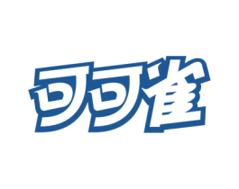 可可雀 商标图样
