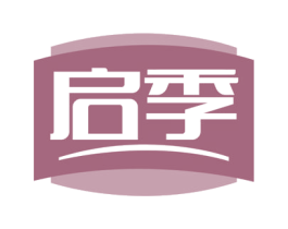 启季 商标图样