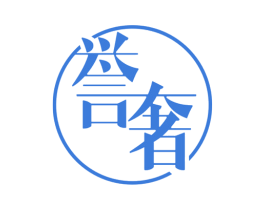 誉奢 商标图样