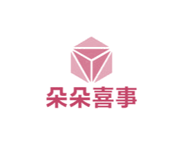 朵朵喜事 商标图样