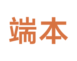 端本 商标图样