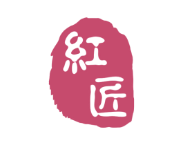 红匠 商标图样