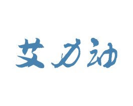 艾力动 商标图样