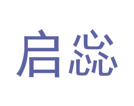 启惢 商标图样