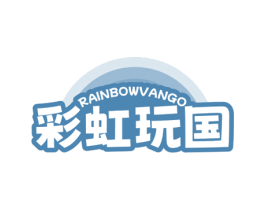 RAINBOWVANGO 彩虹玩国 商标图样