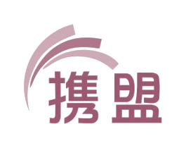 携盟 商标图样