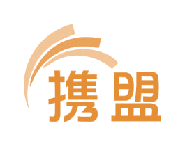 携盟 商标图样