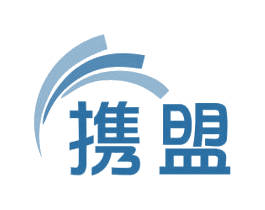 携盟 商标图样