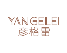 彦格雷 商标图样