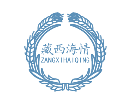 藏西海情 商标图样