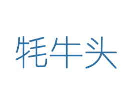 牦牛头 商标图样