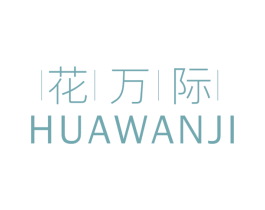 花万际 商标图样