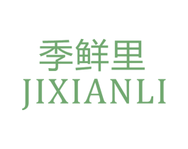 季鲜里 商标图样