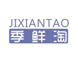 季鲜淘 商标图样