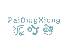 派叮熊 商标图样