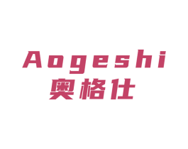 奥格仕 商标图样