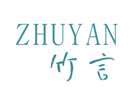 竹言 商标图样