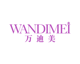 万迪美 商标图样