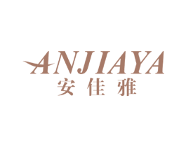 安佳雅 商标图样