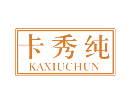 卡秀纯 商标图样