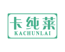 卡纯莱 商标图样