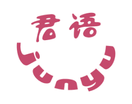 君语 商标图样