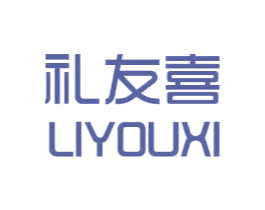 礼友喜 商标图样