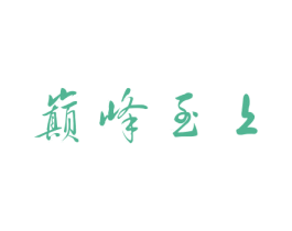 巅峰至上 商标图样