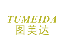 图美达 商标图样