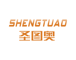 圣图奥 商标图样