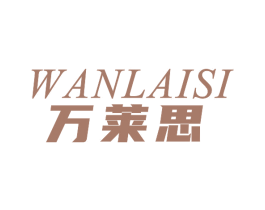 万莱思 商标图样
