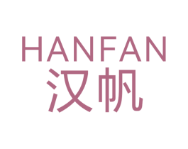 汉帆 商标图样
