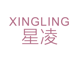 星凌 商标图样