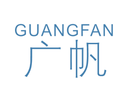 广帆 商标图样