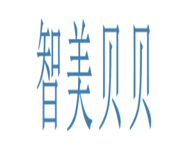 智美贝贝 商标图样