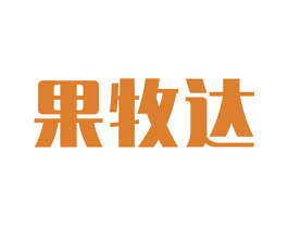 果牧达 商标图样