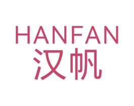 汉帆 商标图样