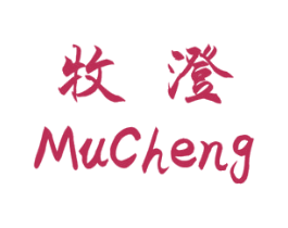 牧澄 商标图样