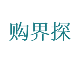 购界探 商标图样