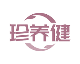 珍养健 商标图样