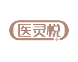 医灵悦 商标图样