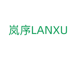岚序 商标图样