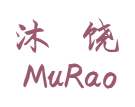 沐饶 商标图样