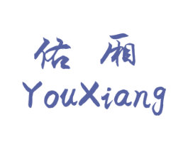 佑厢 商标图样