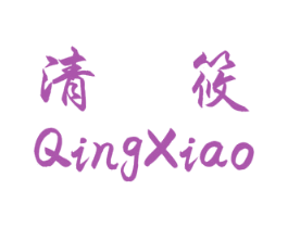 清筱 商标图样