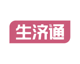 生济通 商标图样