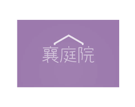 襄庭院 商标图样