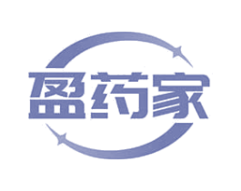 盈药家 商标图样
