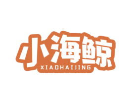 小海鲸 商标图样